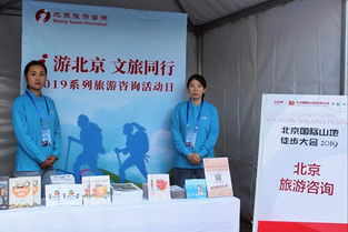 北京旅游咨询亮相第十届北京国际山地徒步大会